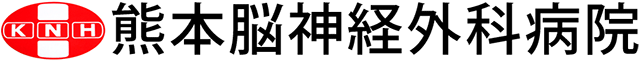 熊本脳神経外科病院