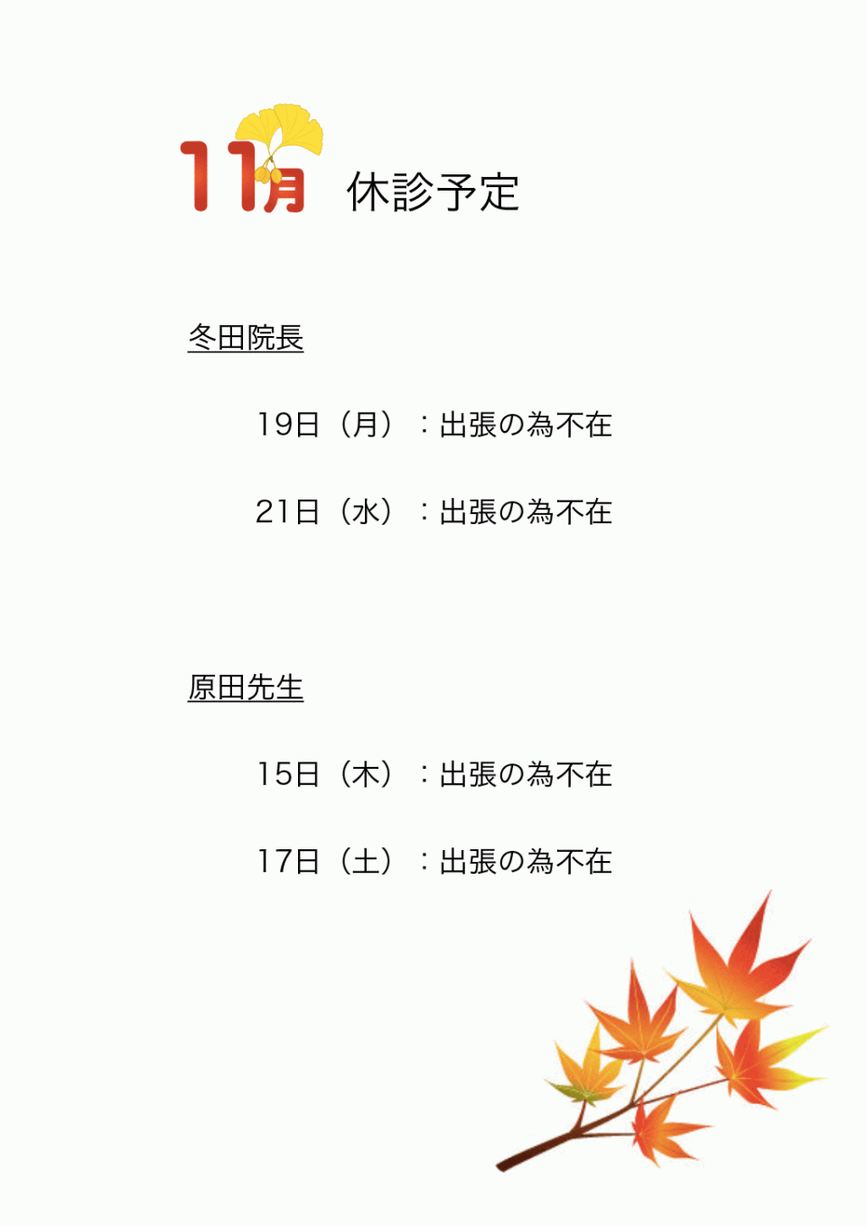 11月の休診案内