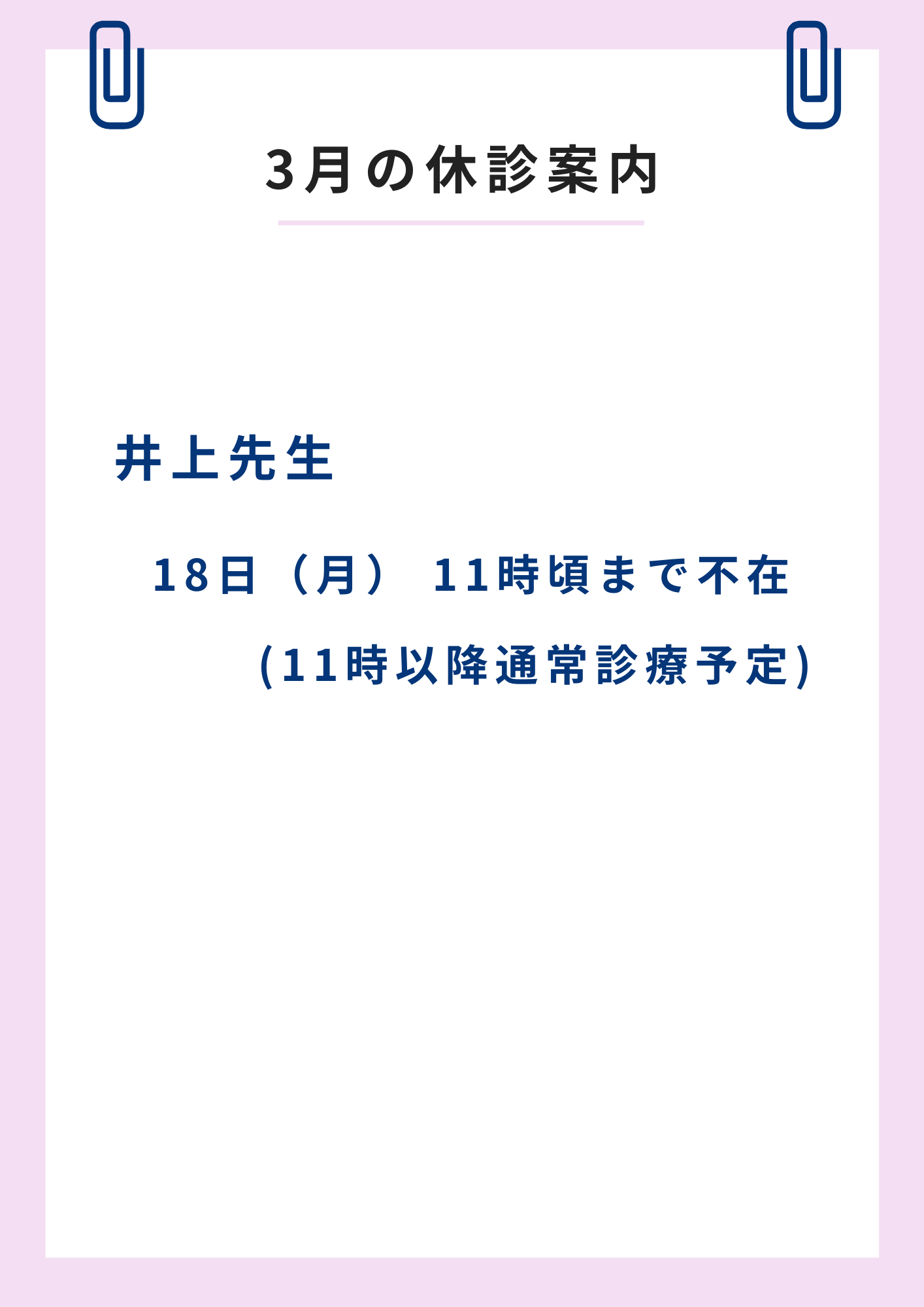 3月の休診案内