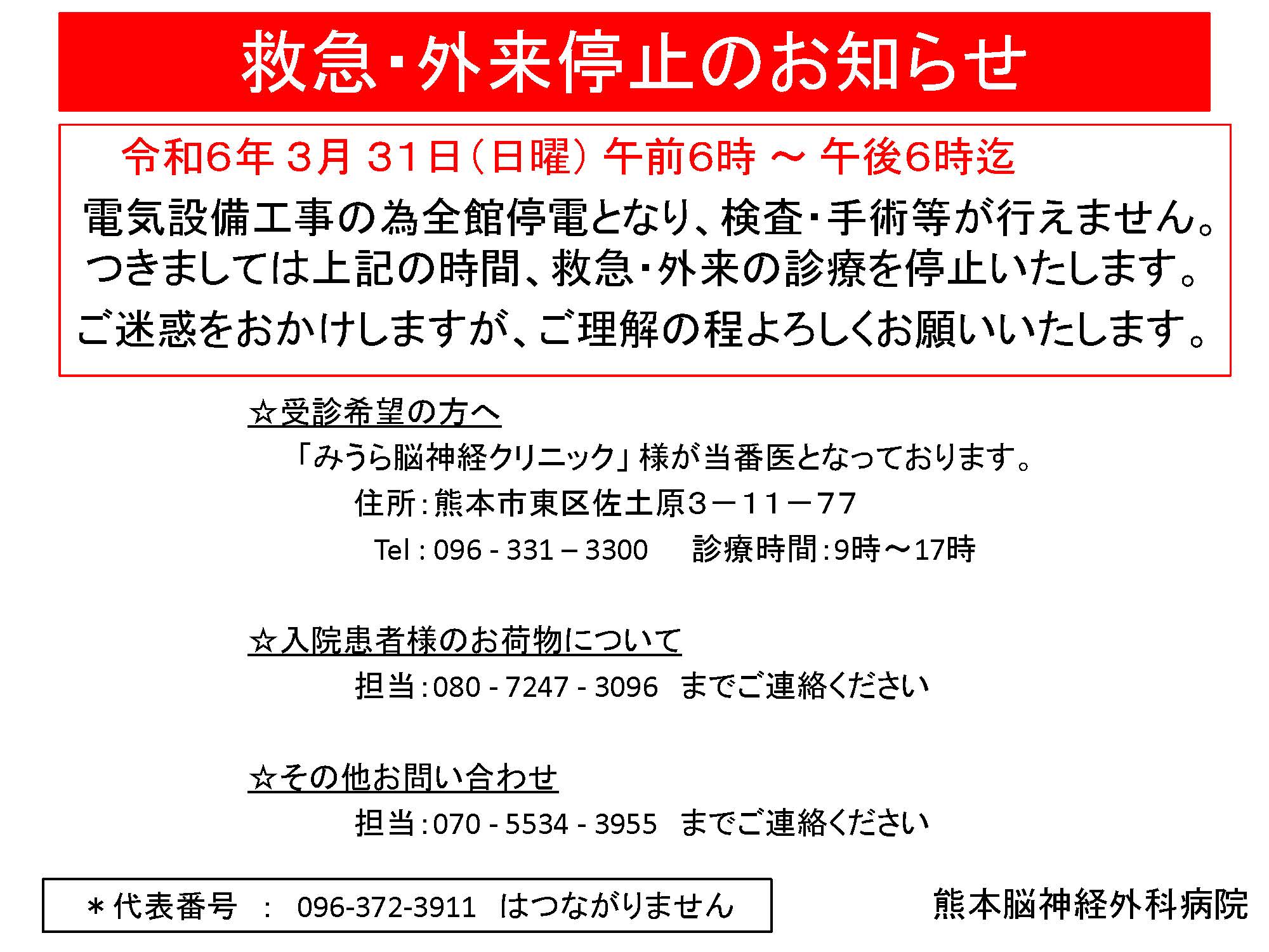 救急・外来停止のお知らせ