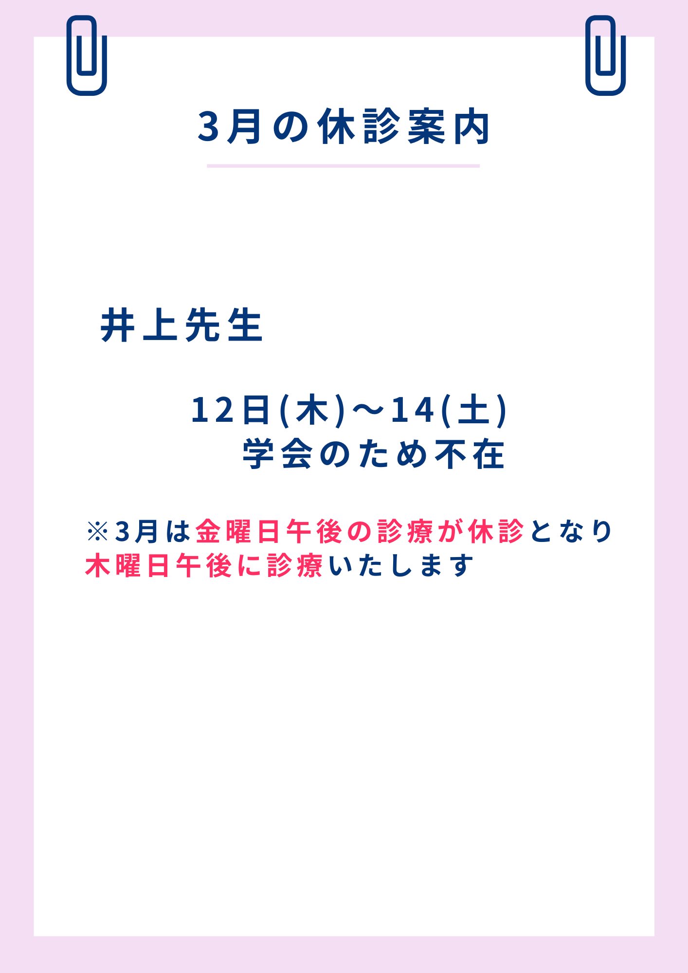 3月の休診案内