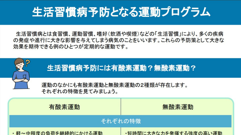 理学療法士作成の運動プログラム