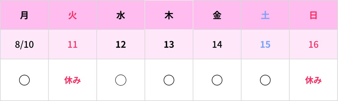 お盆休みカレンダー