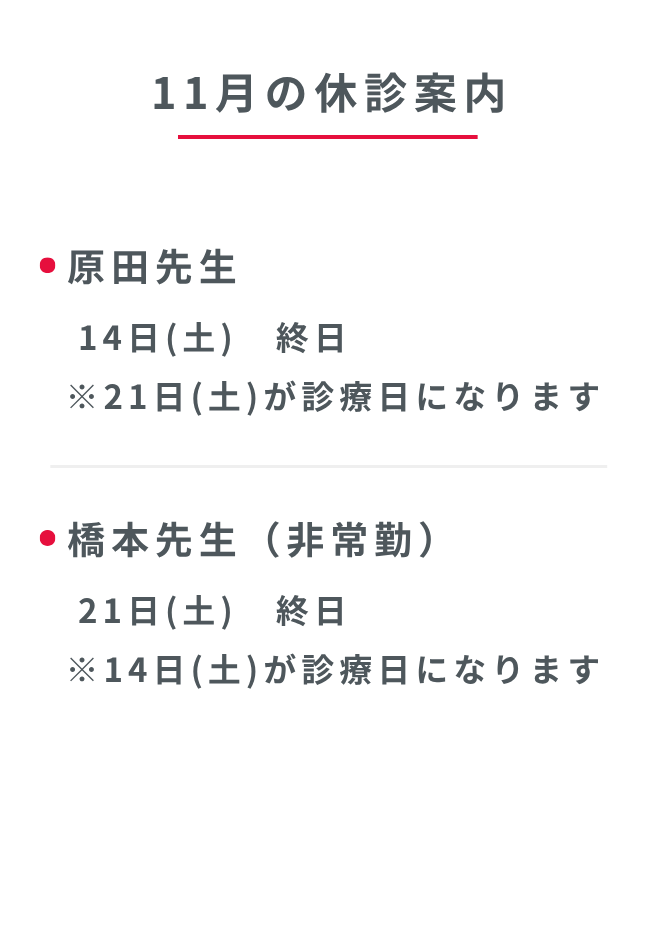 休診案内